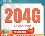  联通春韵卡59元包204G通用流量+100分钟，在线申请链接，激活送影视APP
