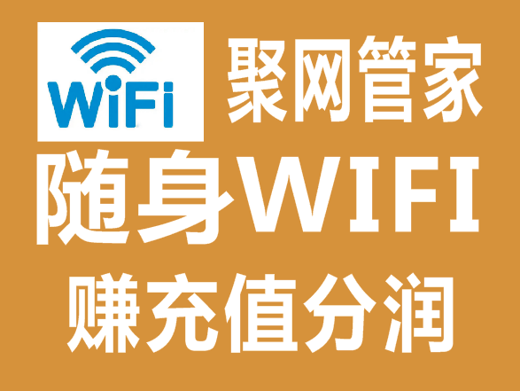 聚网管家APP安卓苹果下载聚网物联网卡上网卡推广分销平台，邀请码：28888