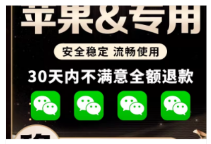 苹果微信IOS18苹果分身vx纯净版wx双没有功能开！长久用不闪退！