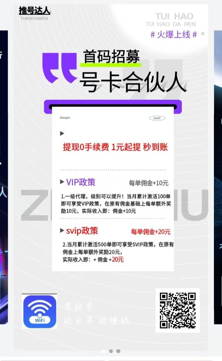 推号达人一级邀请码966666，是一个秒返和月结的好用的好卡分销平台