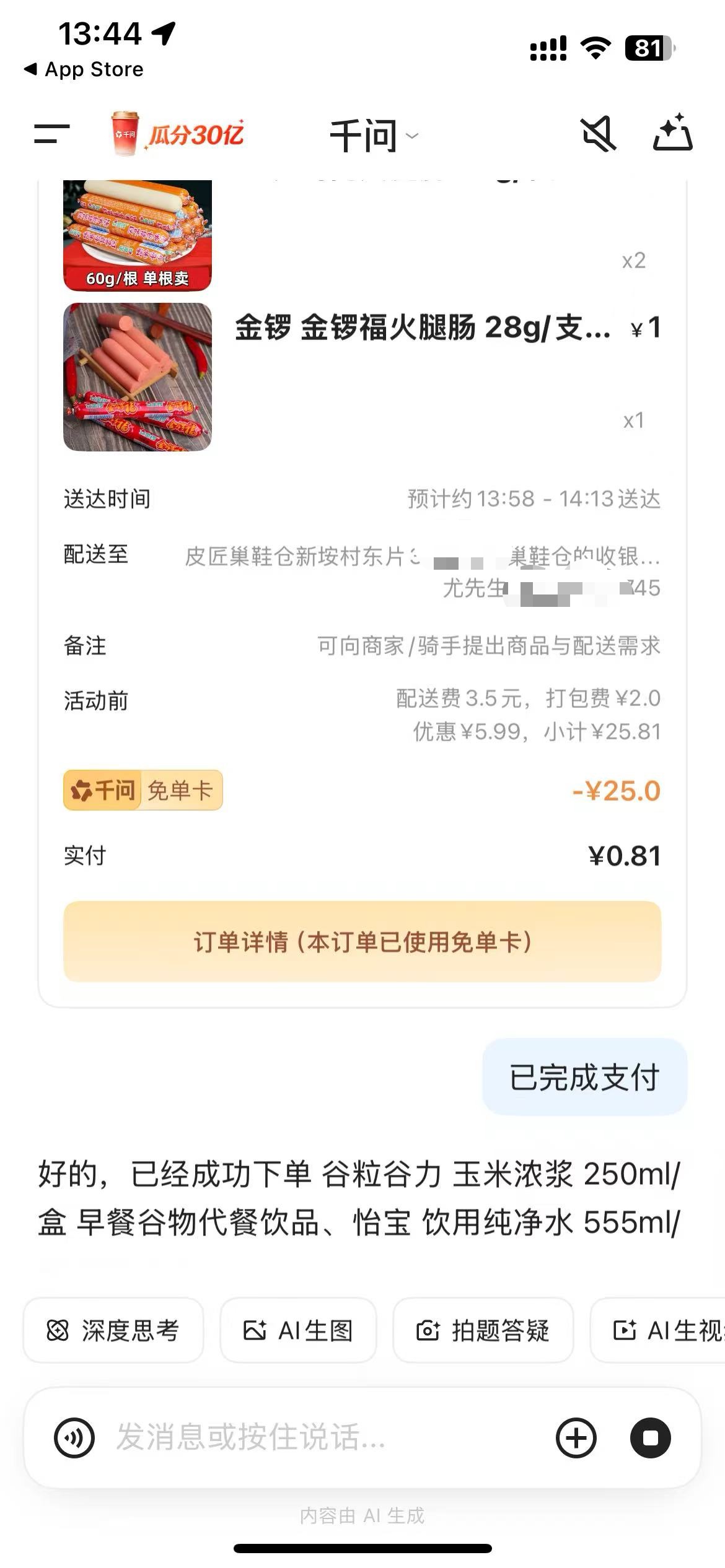 快来领取一分钱的奶茶快餐超市购物等 